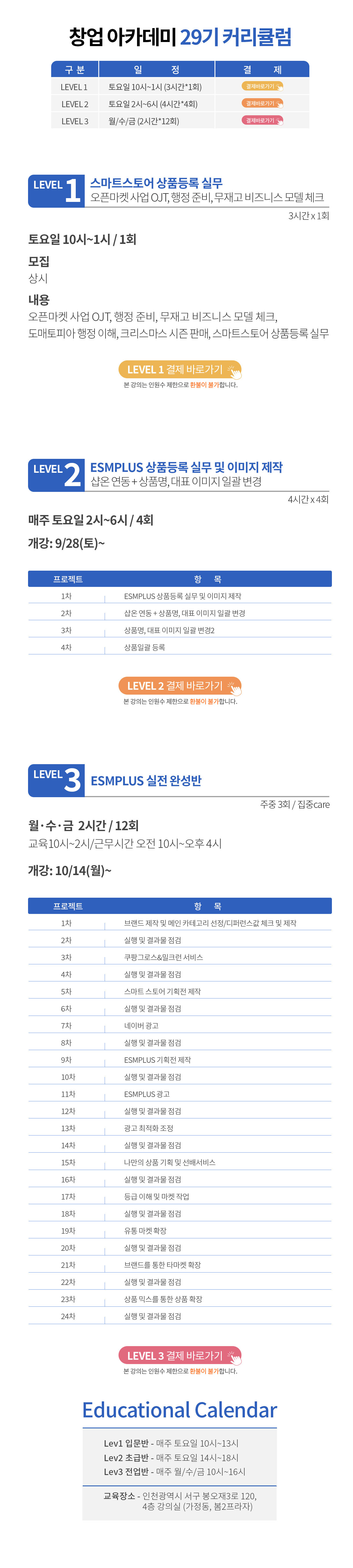 28기 창업설명회