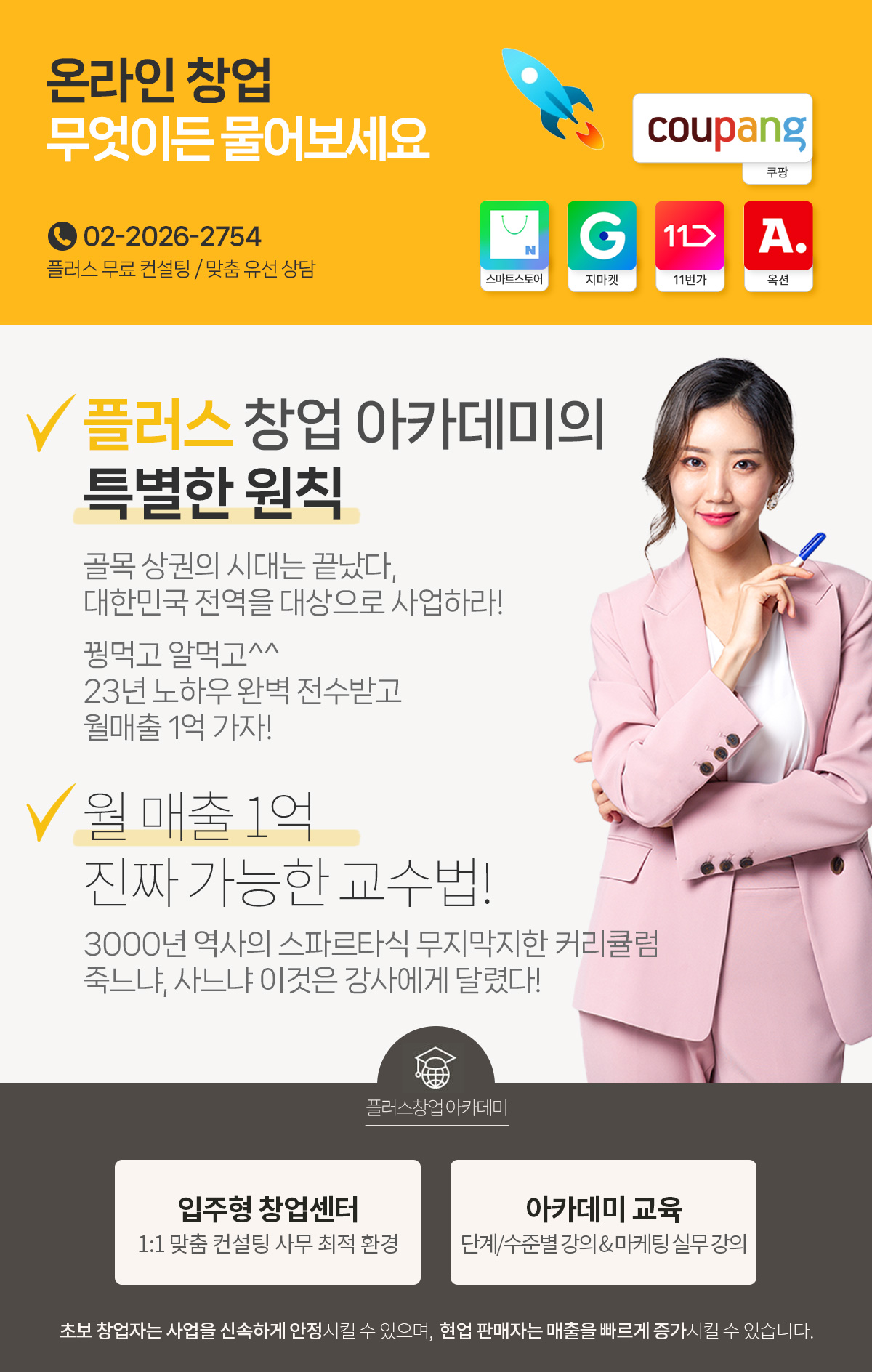 플러스 창업 아카데미의 특별한 원칙