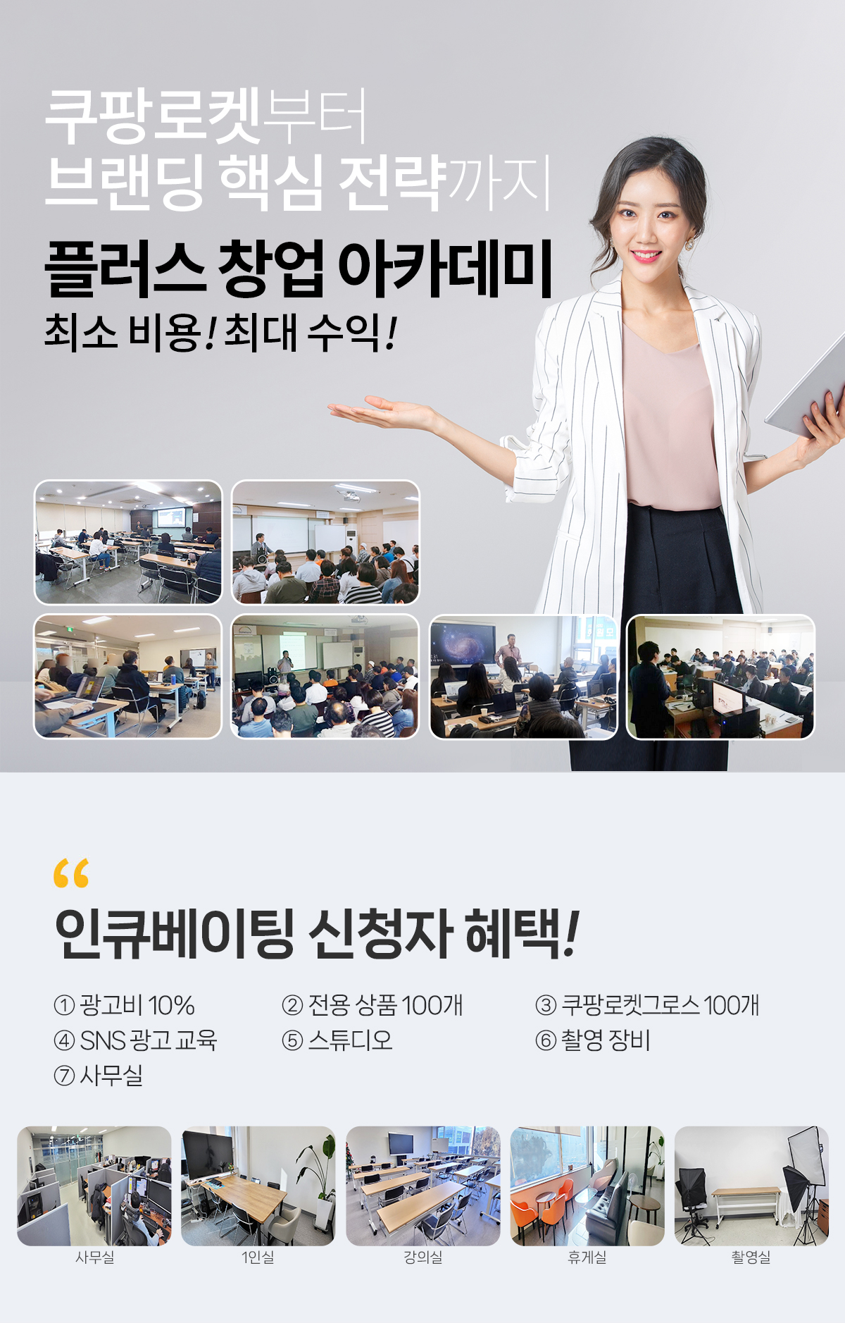 플러스 창업 아카데미 신청자 혜택