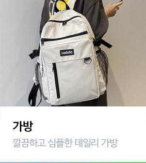 가방