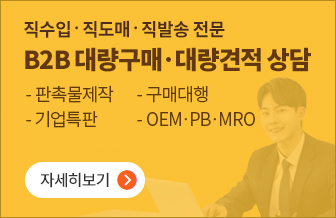 B2B 기업대량구매