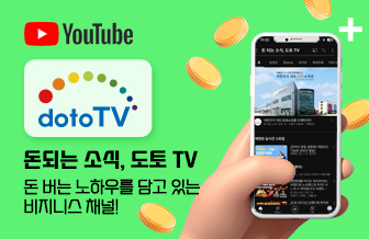 유튜브 도토TV